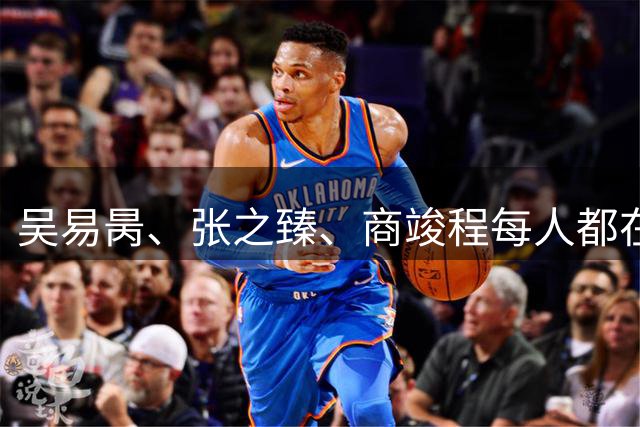 吴易昺、张之臻、商竣程每人都在一大满贯成获胜最多中国选手